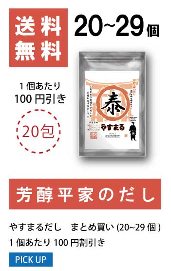 20〜29個 1袋当たり50円値引き