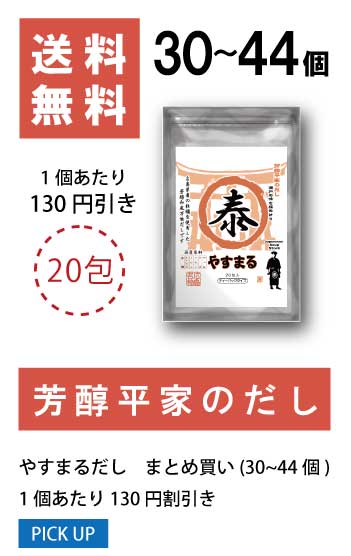 30〜44個 1袋当たり80円値引き