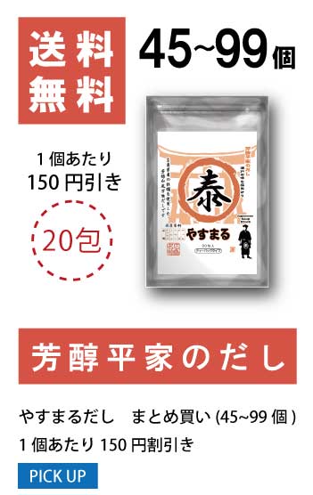 45〜99個 1袋当たり100円値引き