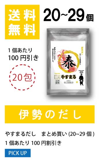 20〜29個 1袋当たり50円値引き