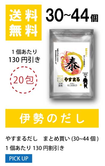 30〜44個 1袋当たり80円値引き