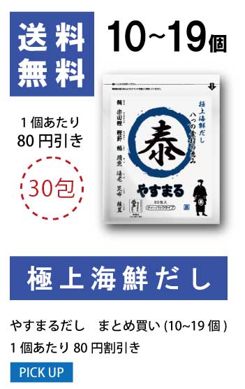 10〜19個 1袋当たり30円値引き