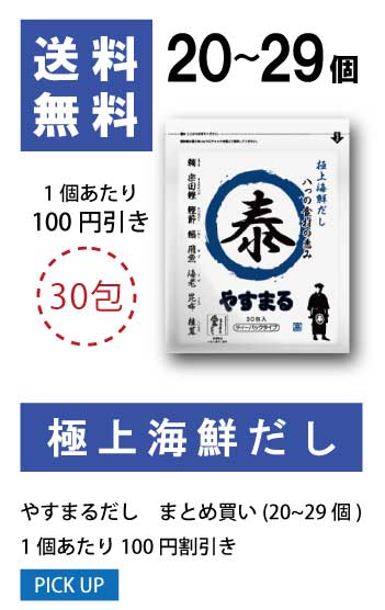 20〜29個 1袋当たり50円値引き