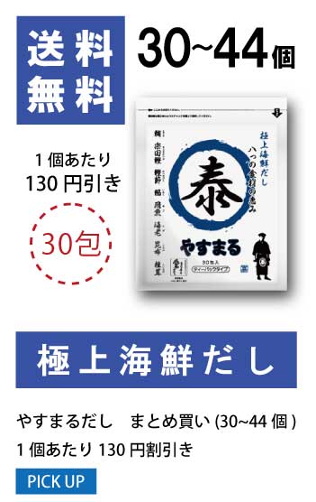 30〜44個 1袋当たり80円値引き