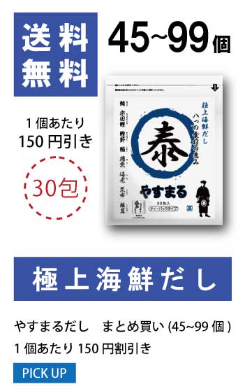 45〜99個 1袋当たり100円値引き