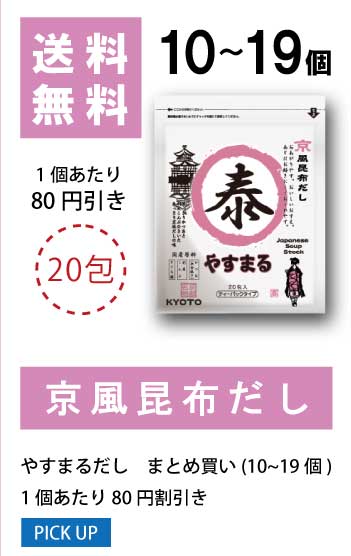 10〜19個 1袋当たり30円値引き