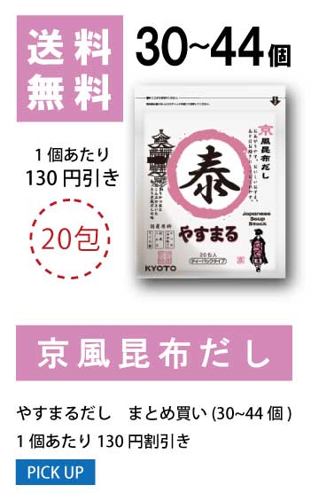 30〜44個 1袋当たり80円値引き