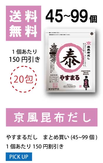 45〜99個 1袋当たり100円値引き