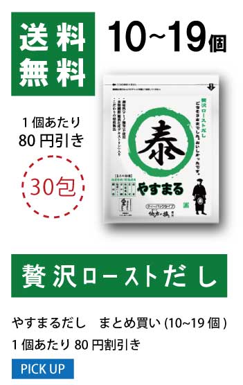 10〜19個 1袋当たり30円値引き