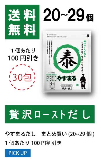 20〜29個 1袋当たり50円値引き