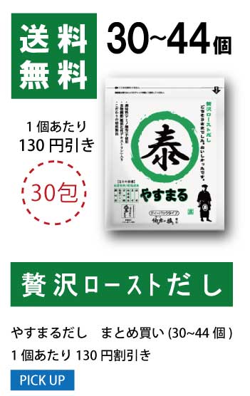 30〜44個 1袋当たり80円値引き