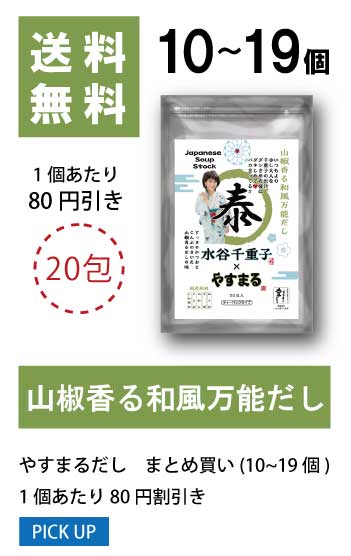 10〜19個 1袋当たり30円値引き