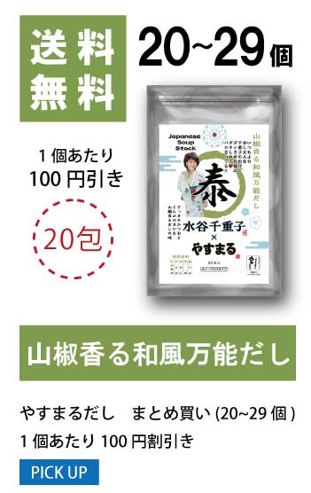 20〜29個 1袋当たり50円値引き