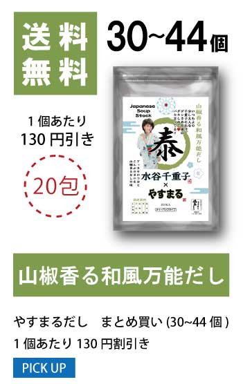 30〜44個 1袋当たり80円値引き