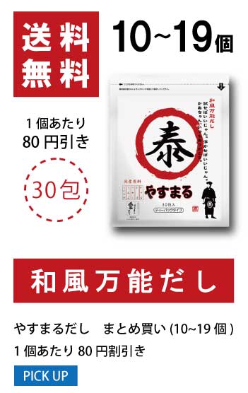 10〜19個 1袋当たり30円値引き