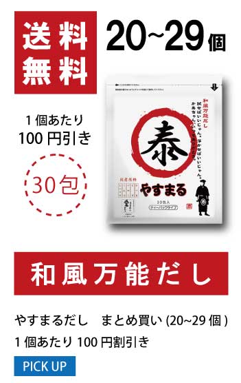 20〜29個 1袋当たり50円値引き