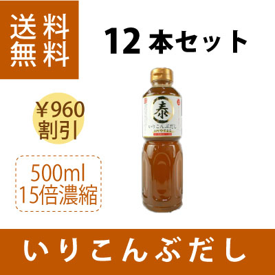 「いりこんぶだし」いりこと昆布の合わせだし 12本セット