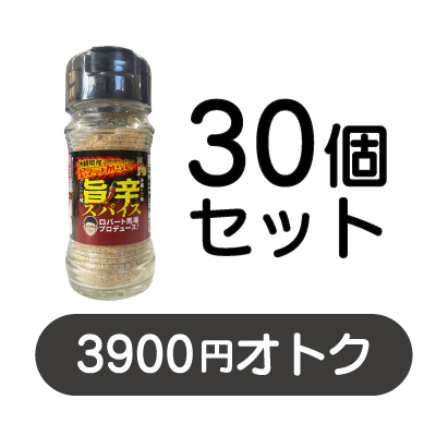 沖縄県産島とうがらし旨辛スパイス 30個セット